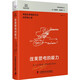 德博諾創(chuàng  )新思考：優(yōu)美思考的能力 世界創(chuàng  )新思維之父愛(ài)德華德博諾經(jīng)典著(zhù)作（精裝典藏版）