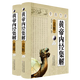 【新華書(shū)店】黃帝內(nèi)經(jīng)集解(共2冊(cè))(精)