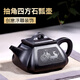 古悅堂 宜興紫砂壺名家全手工紫砂壺浮雕刻繪茶壺功夫茶具 黑泥石瓢壺 抽角四方
