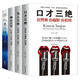 全4冊口才三絕修心三不為人三會(huì )人生三境青春勵志心靈雞湯自我完善人際社交說(shuō)話(huà)技巧勵志書(shū)籍