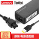 聯(lián)想（Lenovo） 昭陽(yáng)商務(wù)辦公筆記本電腦  專(zhuān)用 電源適配器充電器(原裝) 昭陽(yáng)E42-80-14英寸