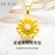 IS YOU黃金項鏈999足金向日葵吊墜女士太陽花掛墜生日情人節(jié)禮物送女友 足金太陽花吊墜贈銀鏈+品牌禮盒 金重約2g