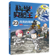 科學(xué)實(shí)驗王23 月亮的周期  我的本科學(xué)漫畫(huà)書(shū) 7-12-14歲小學(xué)中高年級初中生學(xué)習童書(shū)節兒童節 二十一世紀出版社