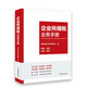 企業(yè)所得稅業(yè)務(wù)手冊 國家稅務(wù)總局所得稅司編 中國稅務(wù)出版社 企業(yè)所得稅業(yè)務(wù)操作手冊