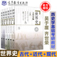 【系列自選】世界史六卷本 世界史古代史編近代史編現(xiàn)代史編 上下卷 吳于廑 齊世榮 313歷史學(xué)考研基礎(chǔ)教材高等教育出版社大學(xué)歷史學(xué)基礎(chǔ)考研教材 考研歷史輔導(dǎo)書 世界史古代史+近代史+現(xiàn)代史編 上下卷 