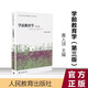 學(xué)前教育學(xué)第三版第3版 黃人頌大學(xué)本科學(xué)前教育教材 人民教育出版社