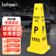 趣行 加厚塑料路錐 四方錐提示警示柱商場(chǎng)酒店提示雪糕筒（專用車位）
