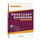 煉油與化工企業(yè)生產(chǎn)安全風(fēng)險防控指南