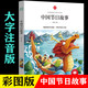 中國節(jié)日故事 注音版中國傳統(tǒng)節(jié)日故事繪本 民俗節(jié)日由來春節(jié)元宵節(jié)中秋節(jié)臘八節(jié)端午節(jié)重陽節(jié) 一年級二年級小學生中華傳統(tǒng)節(jié)日寒假閱讀課外書籍