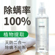 FaSoLa 除螨蟲噴霧劑免洗除螨防塵螨植物去除螨蟲皂包床上免洗去螨殺蟲驅(qū)蟲噴霧克星天敵 除螨噴霧(250ml)【除螨率100%】