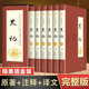 二十四史正版書籍全套 文白對(duì)照版全6冊(cè) 中國歷史類書籍暢銷書排行榜 中華上下五千年史記資治通鑒歷史書籍 史記（精美插盒） 全6冊(cè)