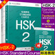 贈答案+課件/HSK標準教程2課本+練習冊hsk standard course姜麗萍 新漢語水平考試二級CEF.A2級 國際中文教育中文水平等級標準初級
