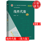 線性代數(shù) 第六版 經(jīng)濟(jì)應(yīng)用數(shù)學(xué)基礎(chǔ) 趙樹(shù)嫄 中國(guó)人民大學(xué)出版社 9787300296524