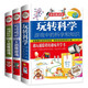 玩轉(zhuǎn)科學(xué)思維邏輯訓(xùn)練書（全3冊）小學(xué)生趣味科學(xué)思維訓(xùn)練邏輯書兒童百科全書游戲中的科學(xué)和知識