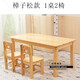 希迪尼幼兒園桌椅實(shí)木書(shū)桌套裝兒童木制學(xué)習桌家用寫(xiě)字桌游戲積木長(cháng)方桌 樟子松一桌二椅