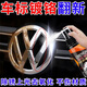 汽車鍍鉻件亮條金屬氧化腐蝕修復(fù)車標(biāo)除銹翻新斑點強力專用清潔劑 三瓶【一噴翻新】買2送1