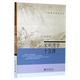 宋明理學(xué)十五講/名家通識講座書(shū)系