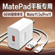 原裝適用華為MatePad 11.5S充電器66W超級快充華為平板電腦充電頭6A華為MatePad Pro11充電器20 【66W快充頭+1米線】
