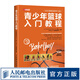 青少年籃球入門教程教學(xué)訓(xùn)練書籍 技巧 訓(xùn)練