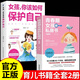 【當(dāng)當(dāng)正版圖書】女孩你該如何保護(hù)自己+青春期女孩的私房書 6-8-12歲兒童面對(duì)危險(xiǎn)學(xué)會(huì)自救危險(xiǎn)普及小學(xué)生安全知識(shí)科普書家庭教育兒書籍 【2冊(cè)】女孩你該如何保護(hù)自己+青春期女孩的私房書