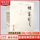 俠客行 朗聲舊版全套2冊(cè) 金庸武俠小說(shuō)作品全集原著之一 廣州出版社