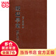 明儒學案（修訂本·全2冊）