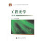 工程光學-(第2版)韓軍國防工業(yè)出版社9787118107449 科學與自然書籍