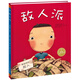 點(diǎn)讀版 敵人派平裝軟皮封面 兒童繪本3歲3-6歲幼兒圖書(shū)書(shū)籍幼兒園童話(huà)睡前故事讀物海豚繪本花園 支持老版小猴皮皮點(diǎn)讀筆
