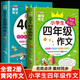 四年級(jí)作文書全套小學(xué)生作文大全400字優(yōu)秀作文4年級(jí)上冊(cè)下冊(cè)同步作文上下學(xué)期語(yǔ)文作文輔導(dǎo)分類課外書 全套2冊(cè)】四年級(jí)作文