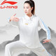 李寧（LI-NING）太極服2025新款透氣高彈牛奶絲太極拳八段錦全套太極練功服裝高端 白/藍(lán) 【高彈垂順】 L（體重130-145斤）
