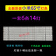全新小米L65M5-5A/5S燈條L65M5-AD/AZ背光L65M5-EC液晶電視屏燈ES L65M5-AD( 6組14珠
