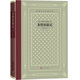 多情客游記（精裝 網(wǎng)格本 人文社外國(guó)文學(xué)名著叢書(shū)）