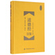 道德經(jīng)全鑒(珍藏版)(精)