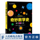 奇妙數(shù)學史 數(shù)字與生活 數(shù)學發(fā)展歷程中的趣味史話，真正讓你感受數(shù)學引人入勝的魅力