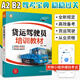 駕考寶典書(shū) 貨運駕駛員培訓教材A2 B2駕照科目一考試書(shū)理論書(shū)教材書(shū)新規科一科四題庫書(shū)重型牽引掛車(chē)大型貨車(chē)貨運從業(yè)資格考核