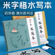 梅林筆莊毛筆字米字格水寫本練字兒童初學者書法控筆訓練臨摹字帖畫本加厚仿宣水寫布楷書清水練習水洗布 加厚米格水寫本【7*7cm】