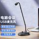 非梵迪（FIFINE） 電腦麥克風(fēng)usb有線話筒會(huì)議室演講考研復(fù)試網(wǎng)課直播k歌錄音錄課配音電容降噪筆記本臺(tái)式教學(xué)話筒 FM730【經(jīng)典黑】