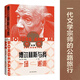 博爾赫斯與我：一場邂逅（一代文學(xué)宗師與他的小學(xué)徒，在春天即興一場笑中帶淚的公路旅行，一本式的回憶錄，伊恩·麥克尤恩讀后落淚）