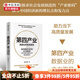 第四產(chǎn)業(yè) 數(shù)據(jù)業(yè)的未來圖景 婁攴手居 著 商業(yè)財(cái)富 中信書店