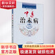 中醫治未病 第2版 中國中醫藥出版社 孫濤,何清湖 編 書(shū)籍