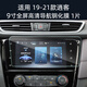 捷順行適用2025款日產(chǎn)奇駿導(dǎo)航鋼化膜逍客中控液晶顯示屏保護貼膜改裝飾 19-22款逍客【9寸全屏導(dǎo)航】高清鋼化膜