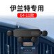 東方快車(chē)04-11款北京現代伊蘭特手機車(chē)載支架內飾用品出風(fēng)口導航無(wú)線(xiàn)充架 04-11款伊蘭特【時(shí)尚黑】