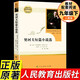簡(jiǎn)愛(ài)儒林外史艾青詩(shī)選水滸傳原著無(wú)刪減正版人民教育出版社九年級(jí)上冊(cè)必讀課外閱讀名著 九下單本】契訶夫小說(shuō)