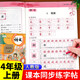 四年級(jí)上冊(cè)語文字帖人教版 四上寫字課課練小學(xué)生寫字訓(xùn)練同步部編練字帖生字描紅練習(xí)組詞偏旁部首R(shí)J 語文寫字課課練 四年級(jí)上