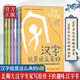 漢字就是這么來(lái)的全6冊 孟琢 8-9-10-11-12歲兒童趣味漢字書(shū) 小學(xué)生一二三四五六年