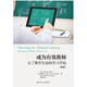 教師培訓 教師用書(shū)  成為有效教師：從了解學(xué)生如何學(xué)習開(kāi)始（第2版）/教育新視野