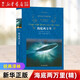 【新華書店旗艦店官網(wǎng)】海底兩萬里(精)/經(jīng)典譯林 (法國)儒爾·凡爾納 譯林出版社