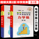 電磁學(xué)篇+力學(xué)篇 第二版共2本 程稼夫中學(xué)奧林匹克競(jìng)賽物理教程 初高中奧林匹克競(jìng)賽實(shí)戰(zhàn)叢書系列 高中