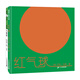紅氣球、蘋果與蝴蝶（精裝共2冊）3-6歲 蒲蒲蘭繪本