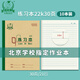 多利博士22K橫線練習(xí)本作業(yè)本北京指定小學(xué)生初中筆記本子練習(xí)簿軟抄本記事日記本28+2頁10本裝【全網(wǎng)低價